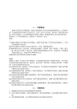旅游线路的优化设计(doc 30页)
