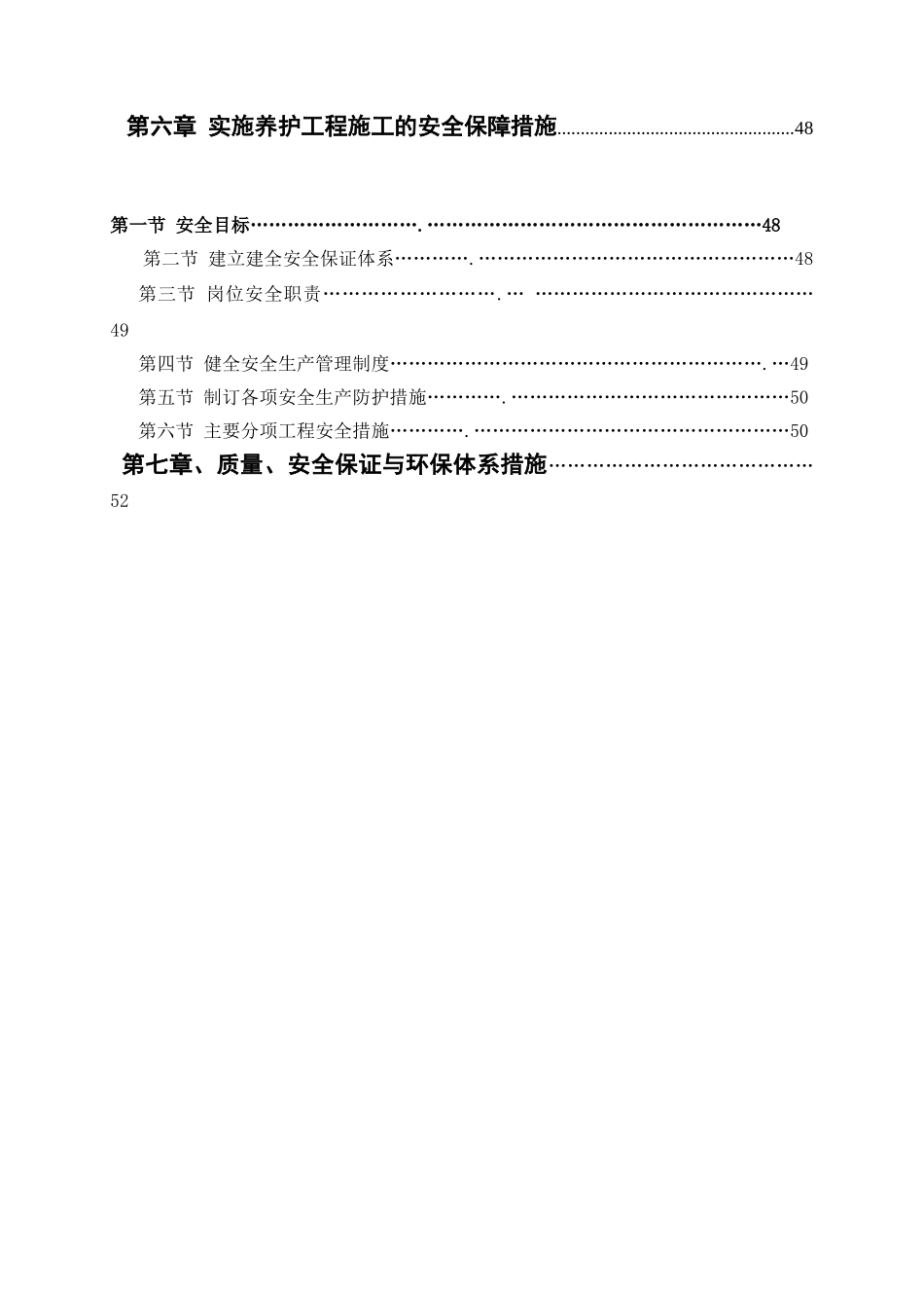 高速公路养护工程施工组织设计(DOC55页)_第3页