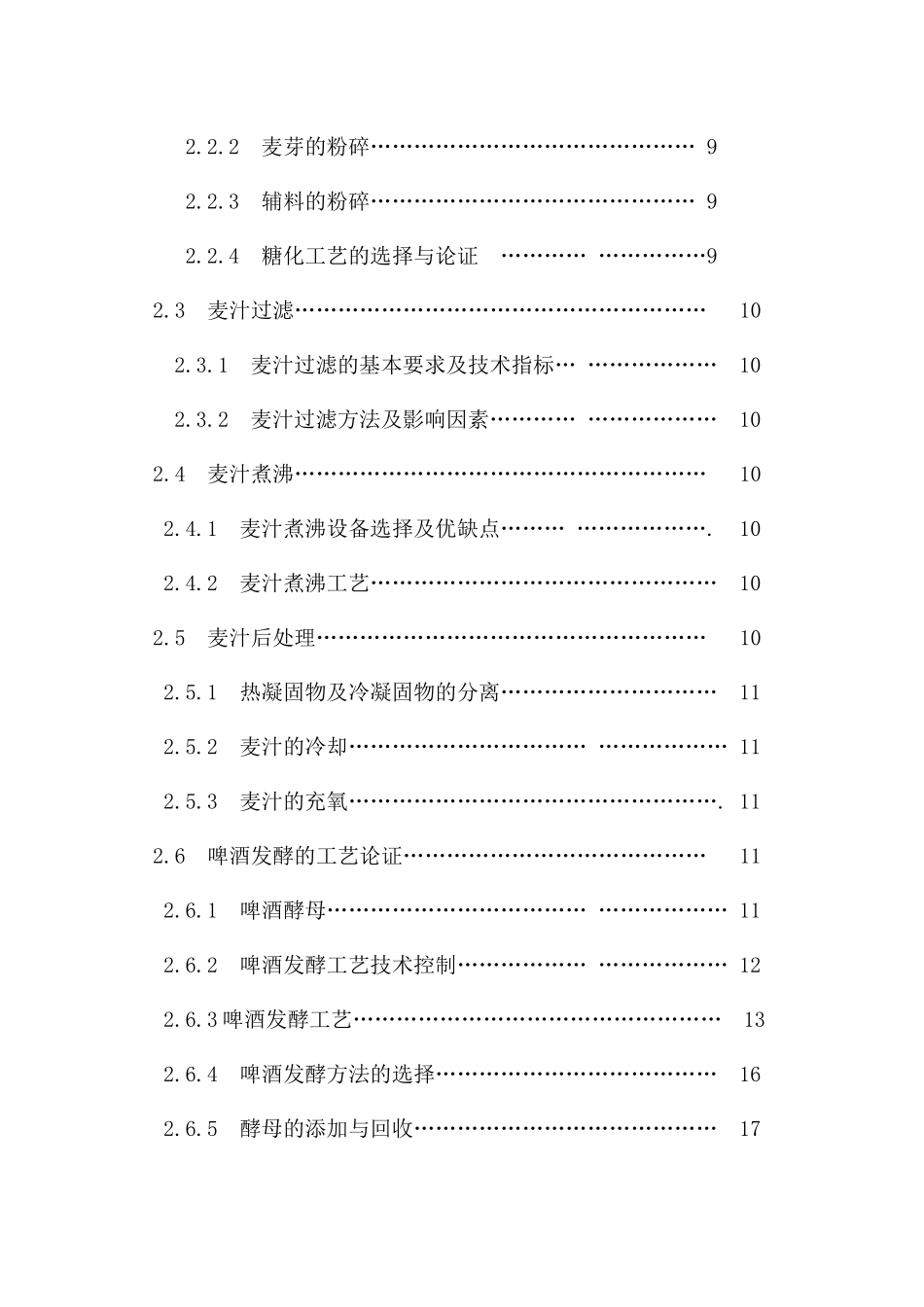 6万吨11°淡色啤酒发酵罐的设计_第3页