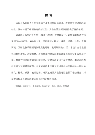 6万吨11°淡色啤酒发酵罐的设计