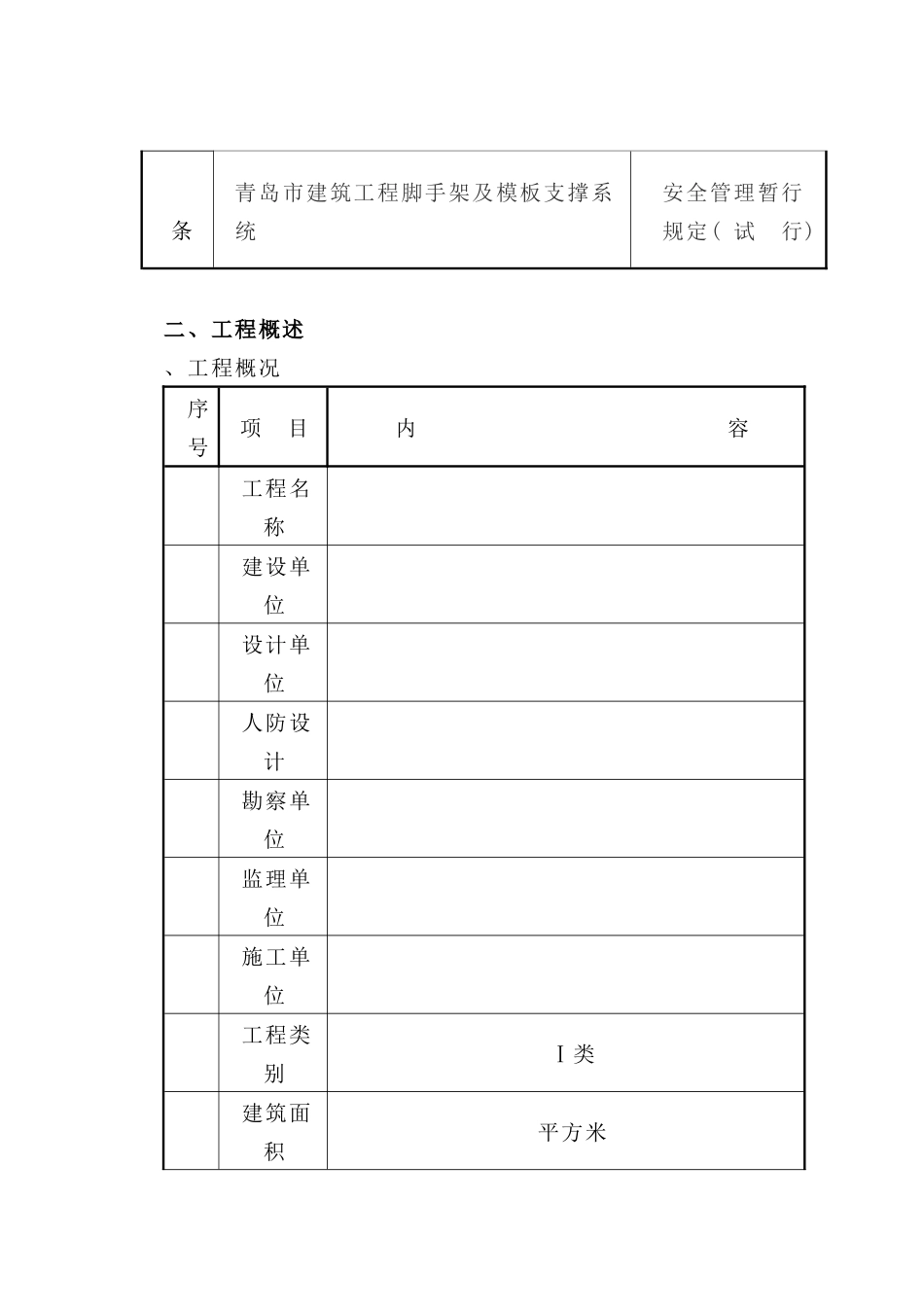 青岛某酒店高大模板施工方案_第3页