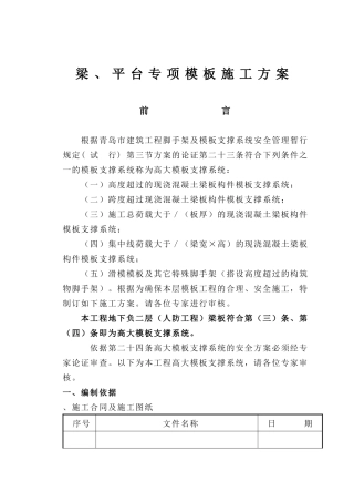 青岛某酒店高大模板施工方案