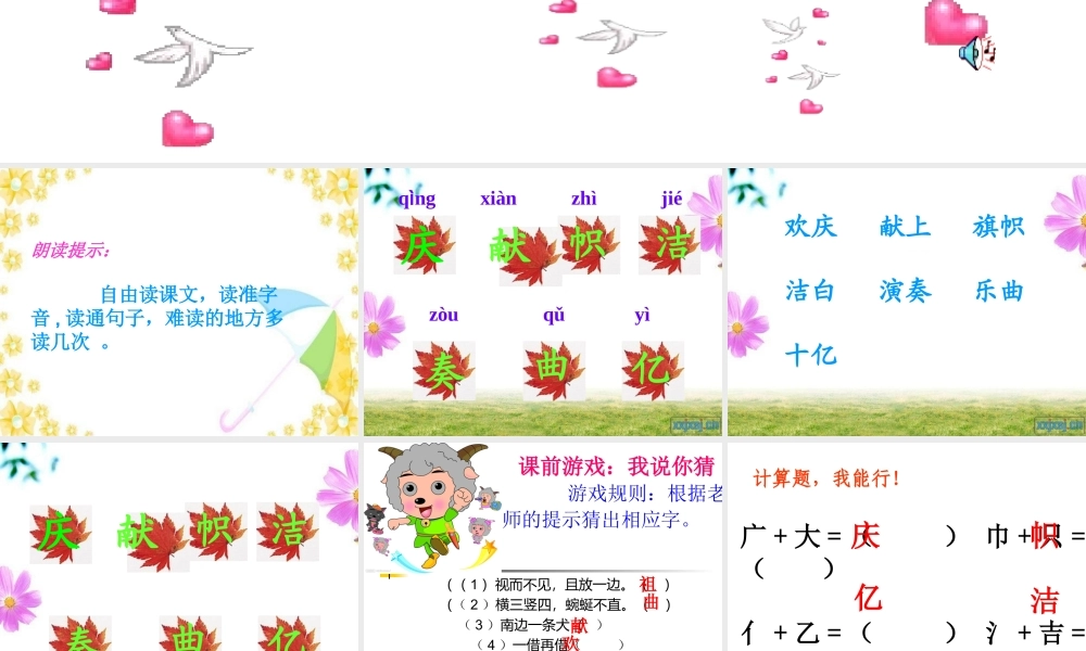 人教版小学语文二年级上册第9课《欢庆》ppt课件