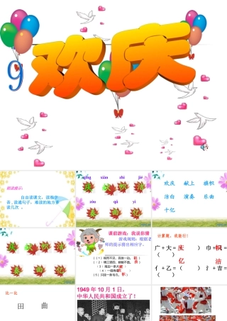 人教版小学语文二年级上册第9课《欢庆》ppt课件