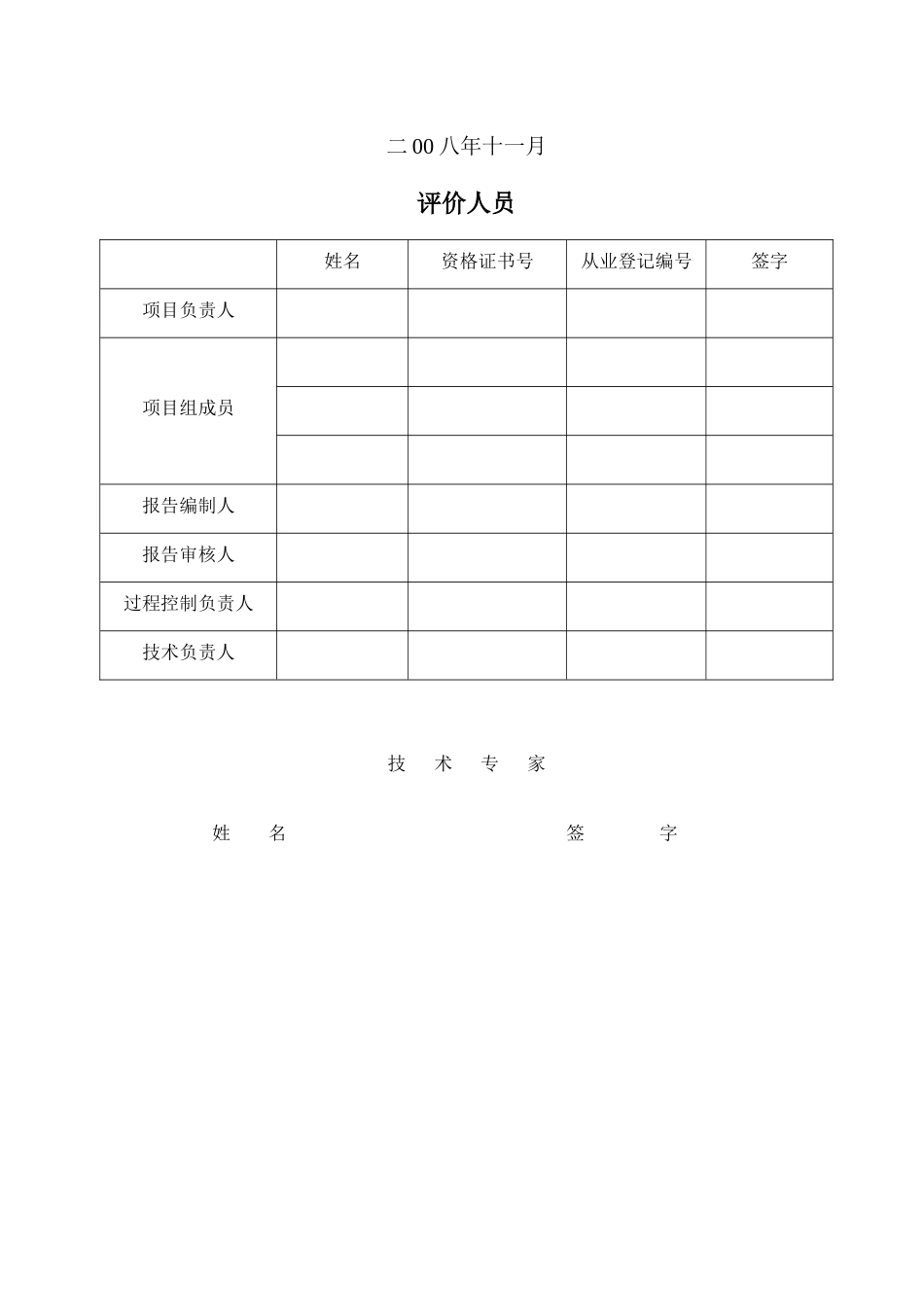 物流有限公司危险品堆场工程安全预评价报告_第3页