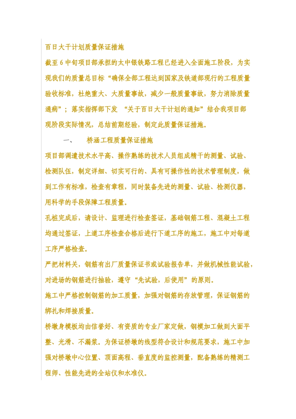 铁路建设工程质量规定_第1页