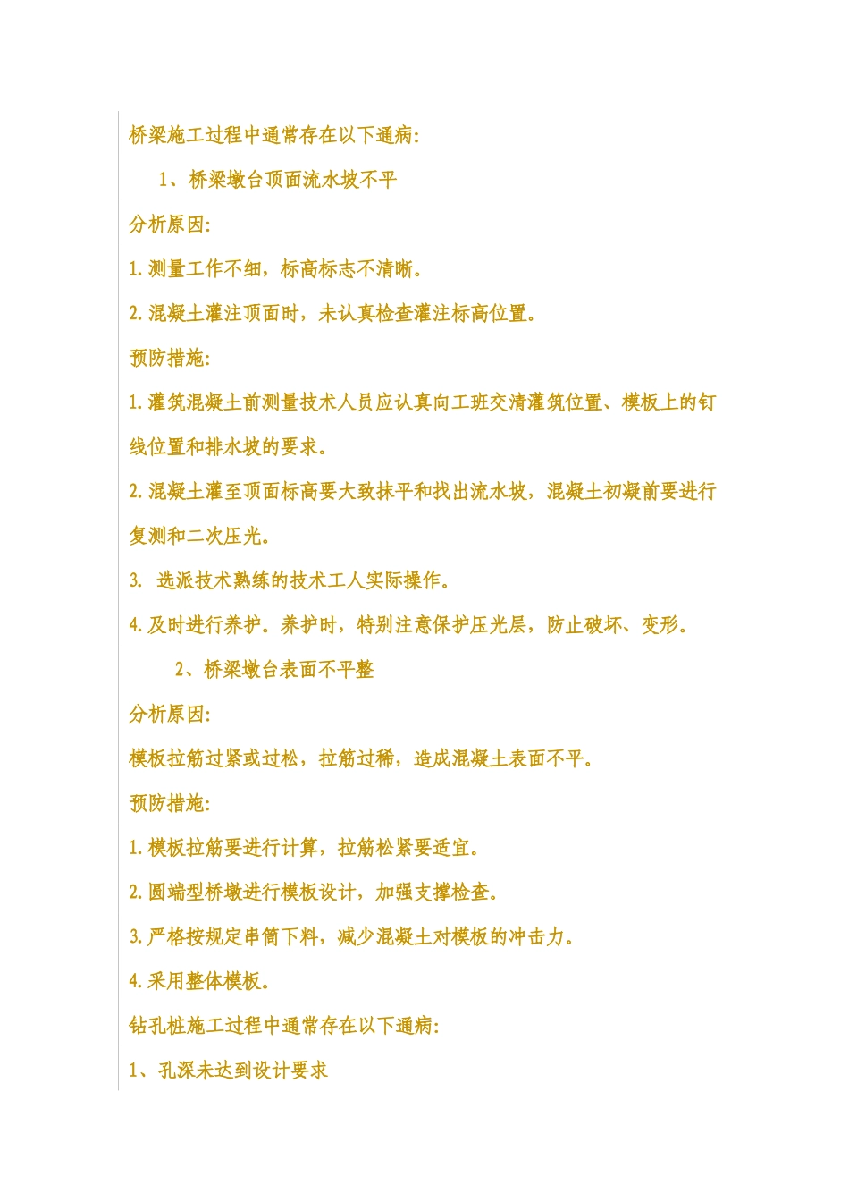 铁路建设工程质量规定_第2页