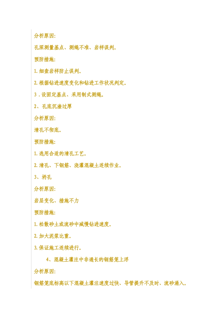 铁路建设工程质量规定_第3页