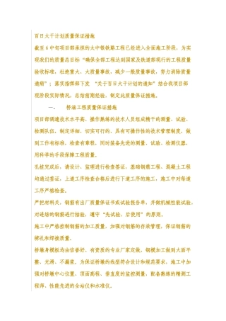 铁路建设工程质量规定