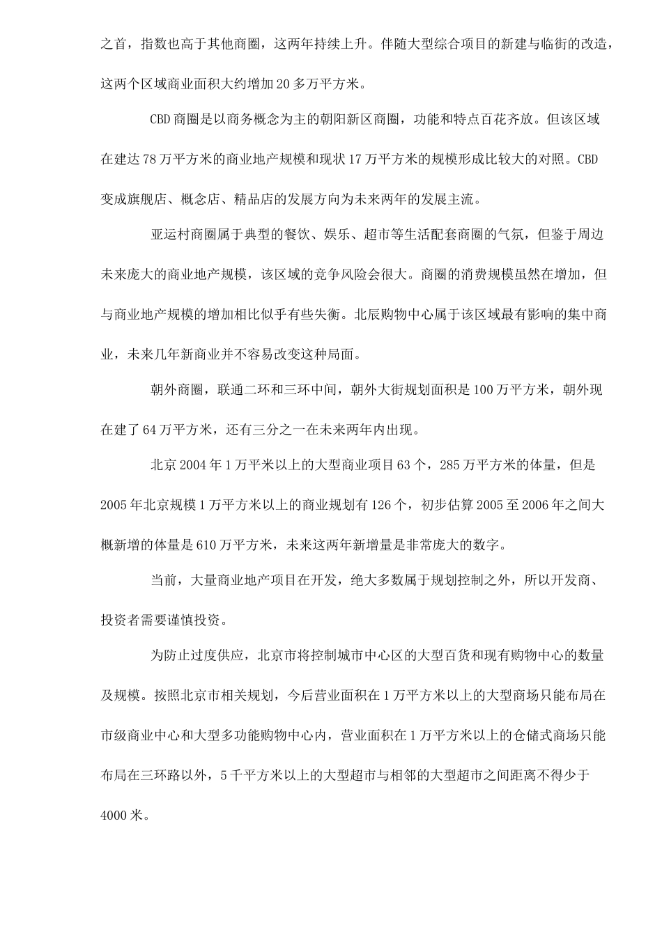 北京市城市商业地产发展现状11(1)_第2页