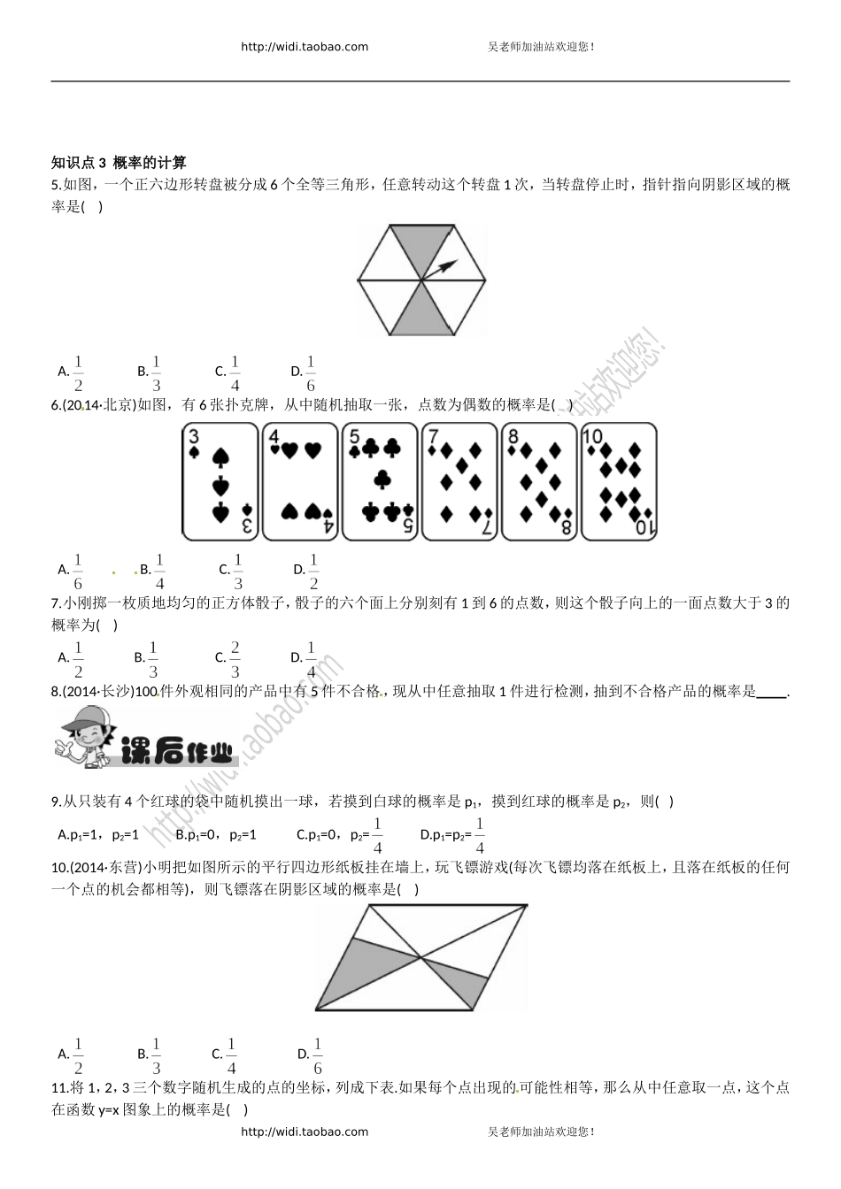 4.2.1--概率的概念----练习_第2页