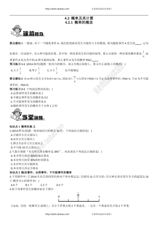 4.2.1--概率的概念----练习