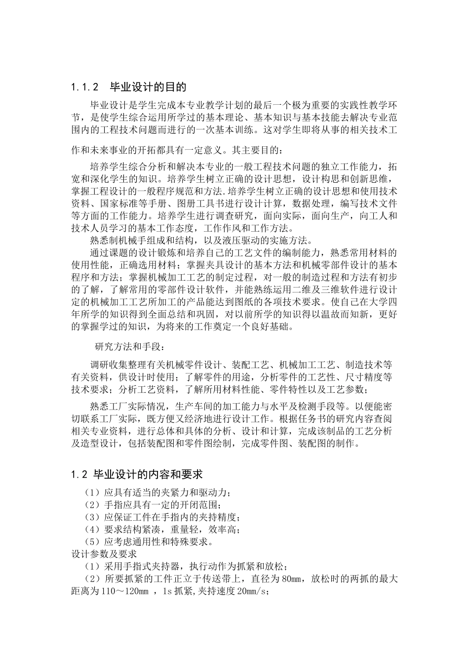 5说明书圆钢送料机械手,上下料机械手毕业设计_第3页
