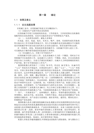 5说明书圆钢送料机械手,上下料机械手毕业设计