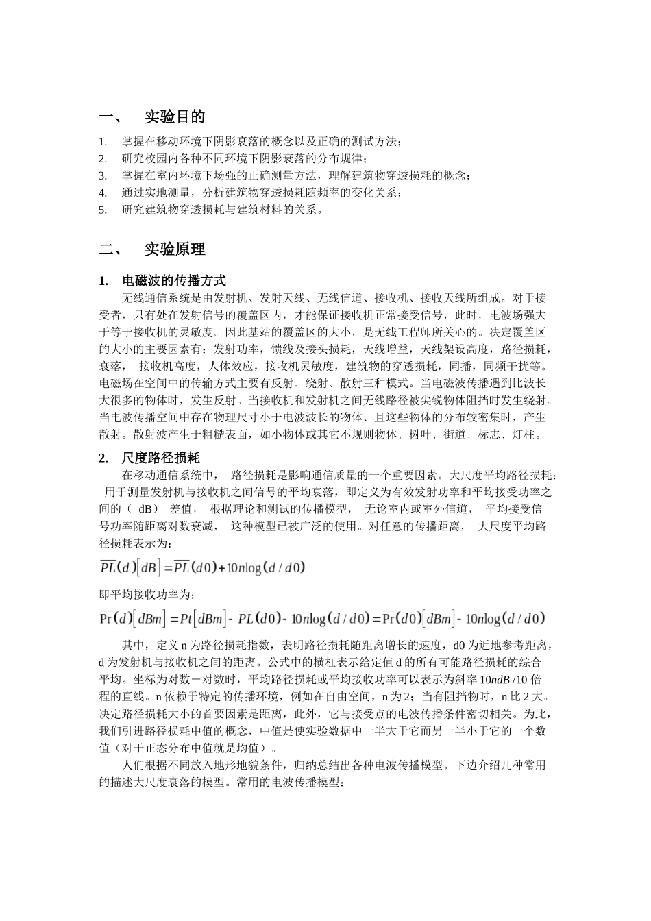 校园无线信号场强特性北邮通信工程_第2页