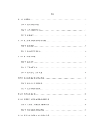 浙江某花园市政工程施工组织设计(DOC88页)