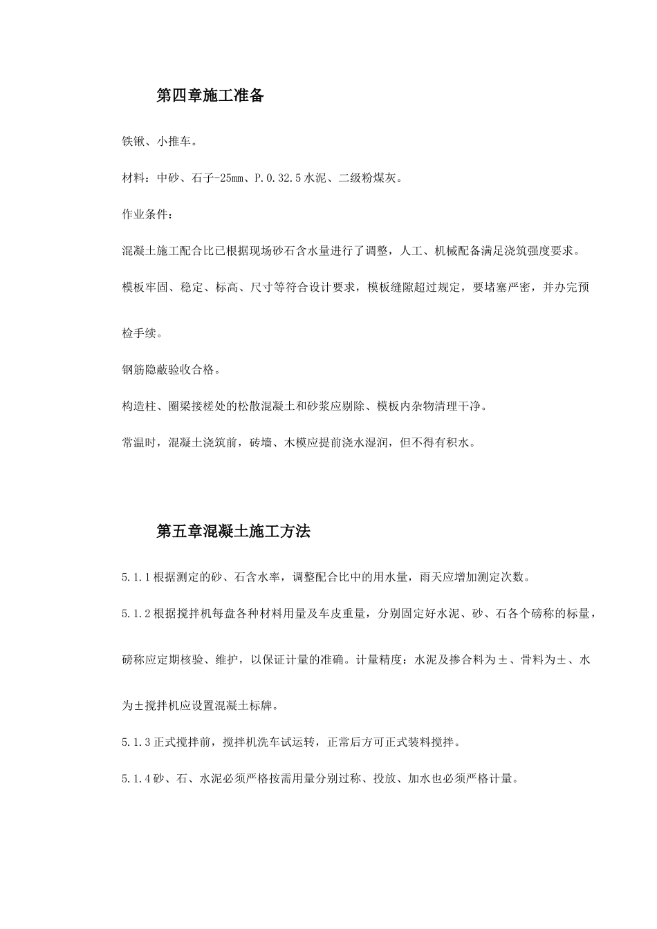 某学院凝土工程施工组织设计方案(DOC10页)_第3页