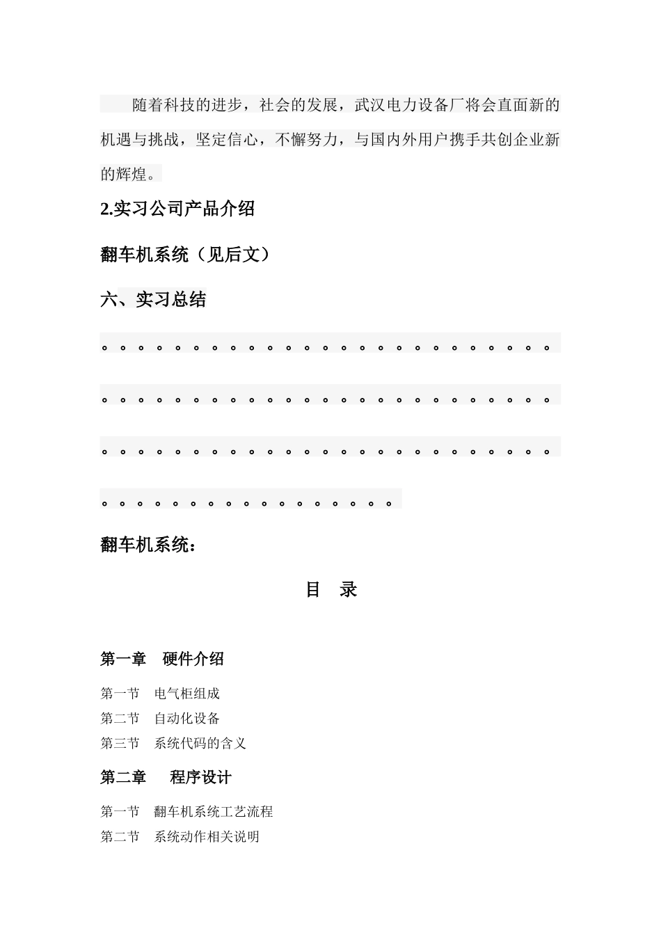 武汉电力设备厂毕业实习报告_第3页