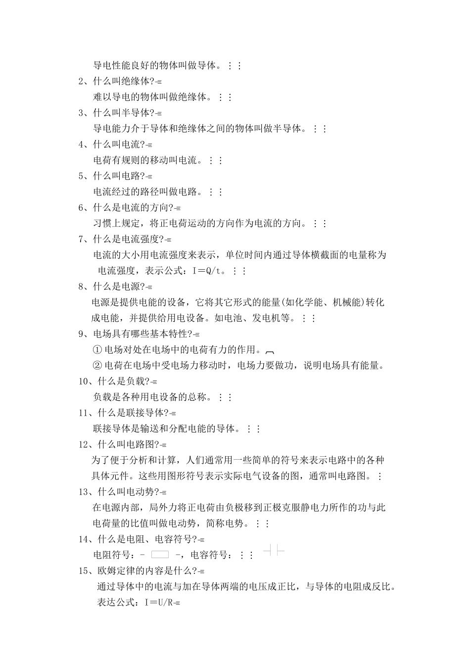 通信线务员复习资料_第2页