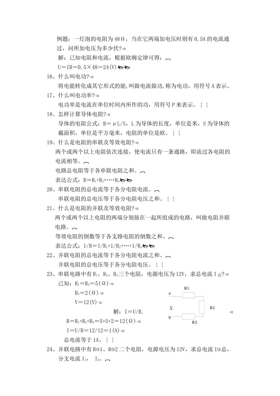 通信线务员复习资料_第3页