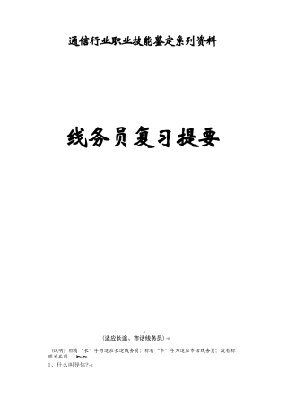 通信线务员复习资料