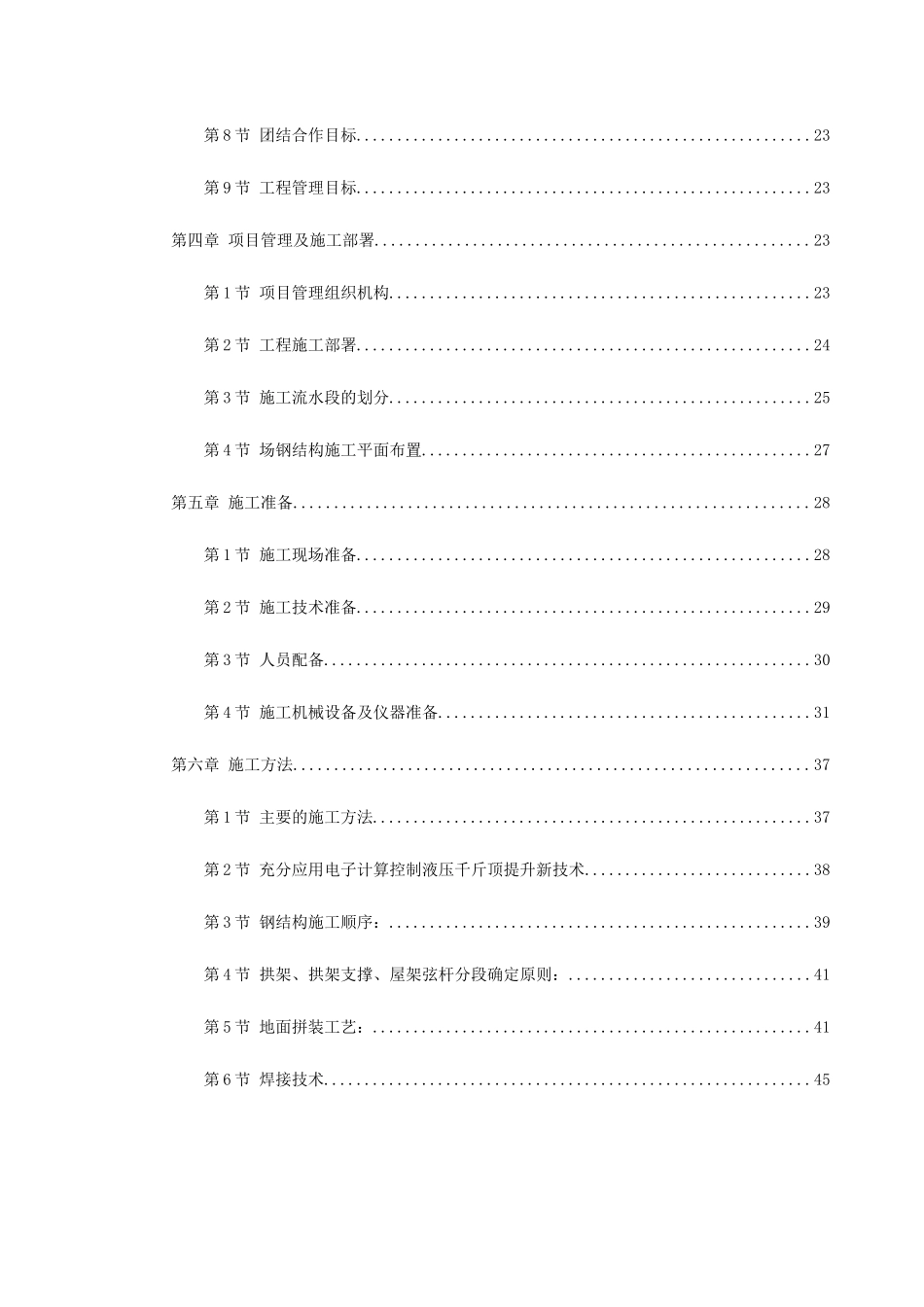 北京某大学体育文化综合馆钢结构工程施工组织设计_第2页
