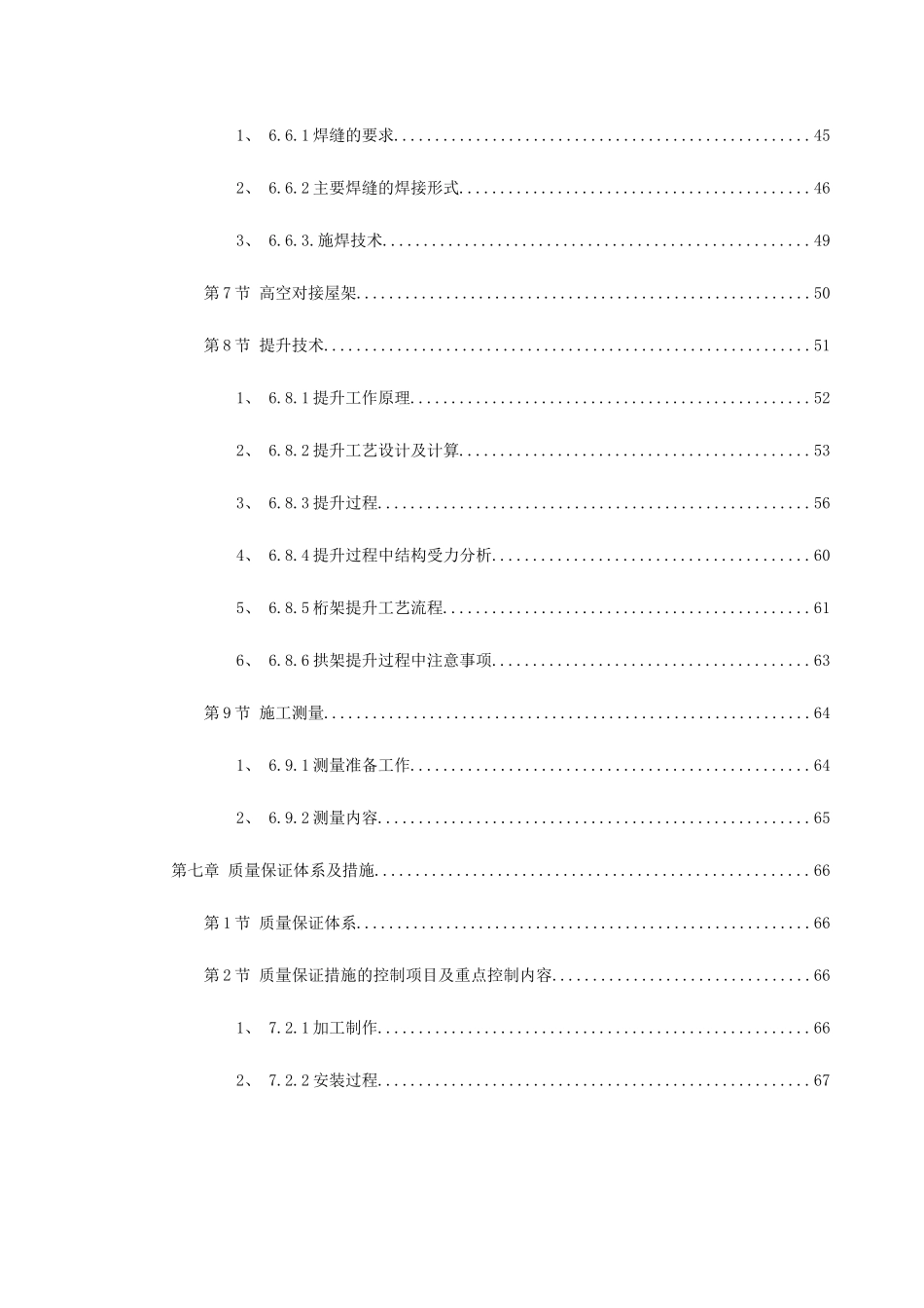 北京某大学体育文化综合馆钢结构工程施工组织设计_第3页