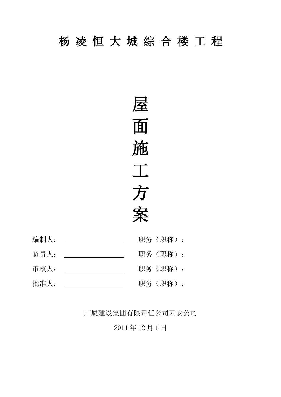 某地产综合楼屋面工程施工方案_第1页