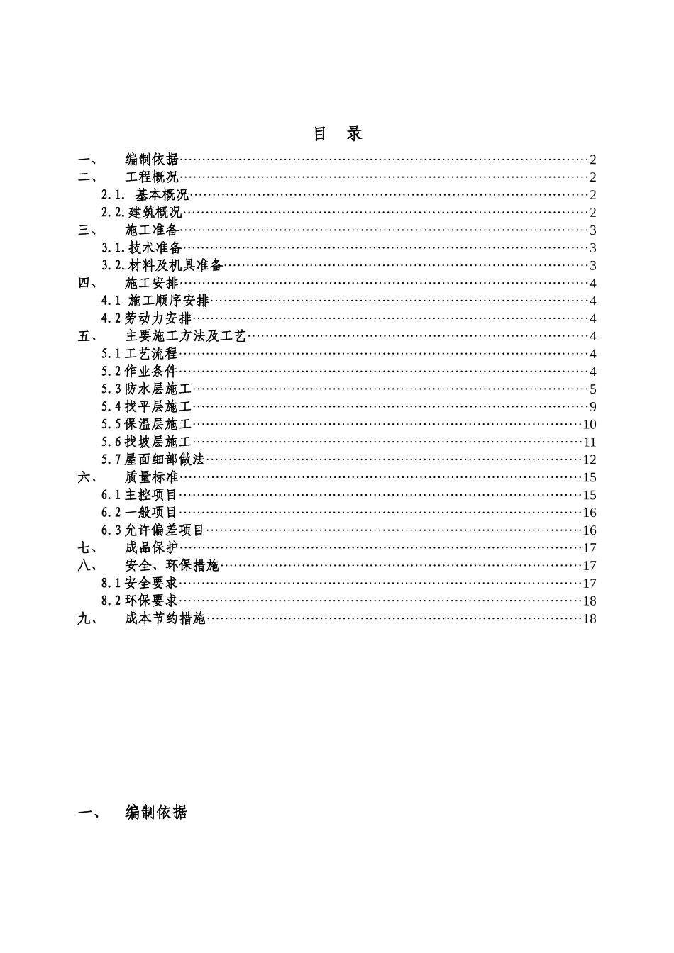 某地产综合楼屋面工程施工方案_第2页