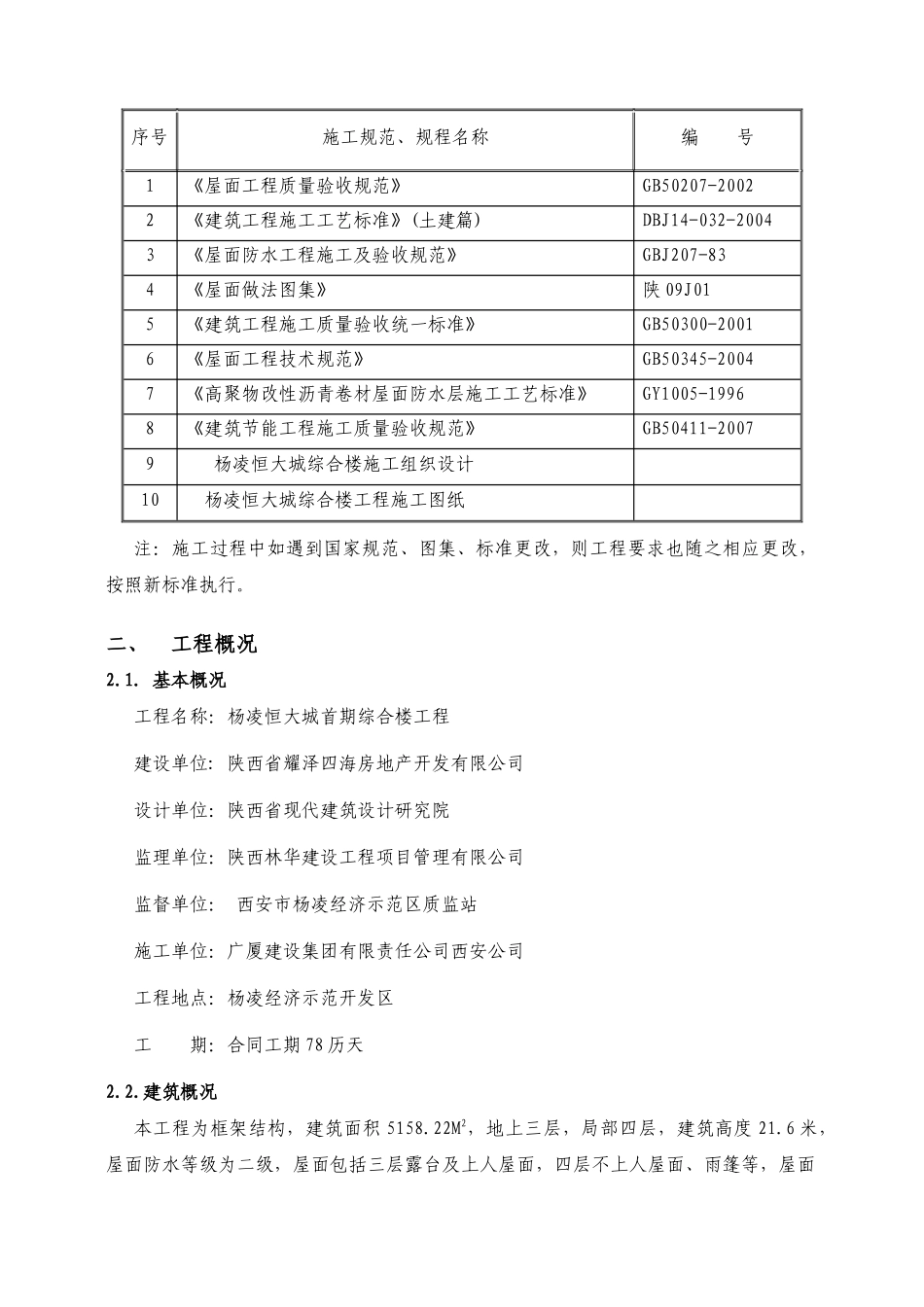 某地产综合楼屋面工程施工方案_第3页