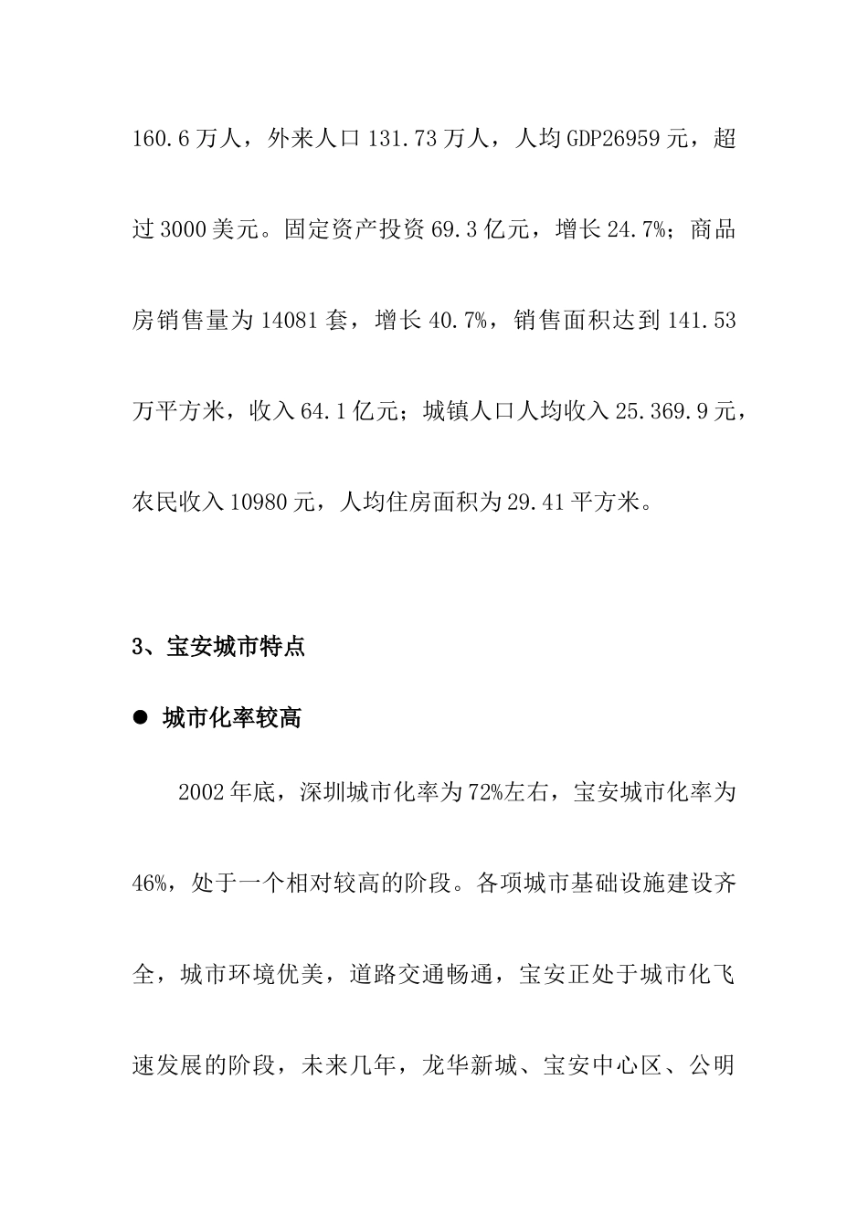 某区域房地产态势分析_第3页