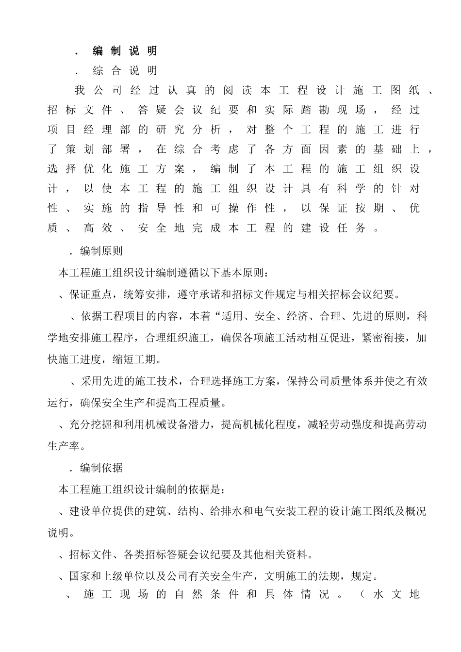 某职工住宅楼工程施工组织设计方案(DOC136页)_第1页