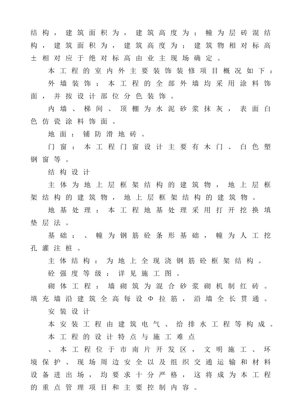 某职工住宅楼工程施工组织设计方案(DOC136页)_第3页