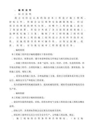 某职工住宅楼工程施工组织设计方案(DOC136页)