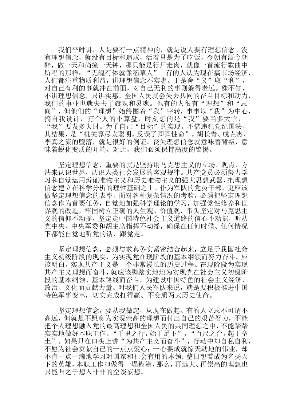 坚定党的理想信念心得体会3篇_第3页