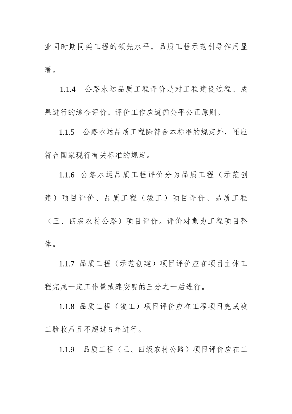 公路水运品质工程评价标准(试行)_第2页