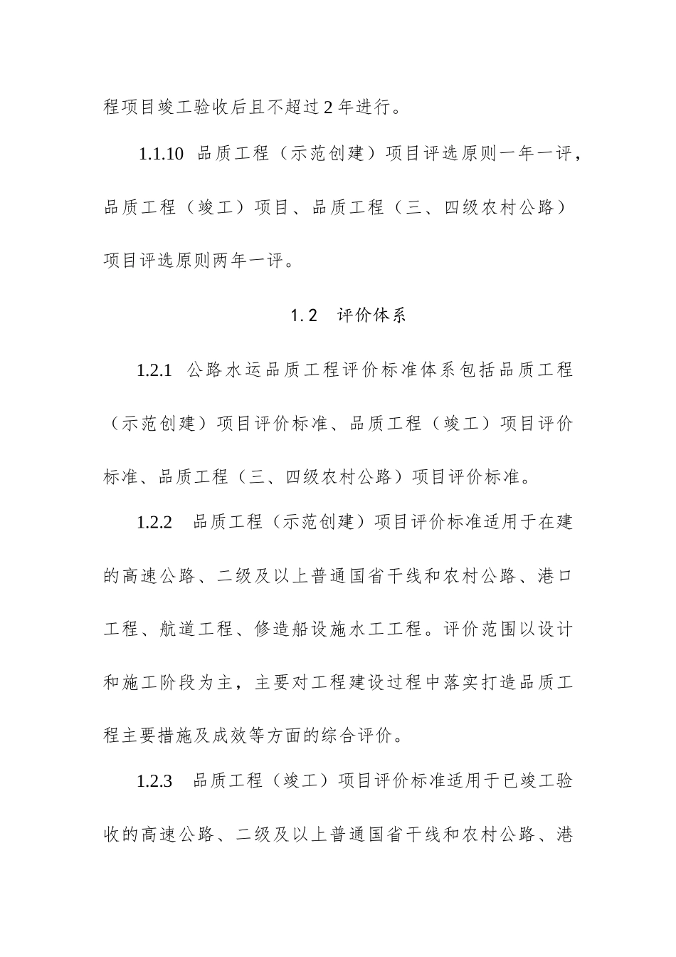 公路水运品质工程评价标准(试行)_第3页