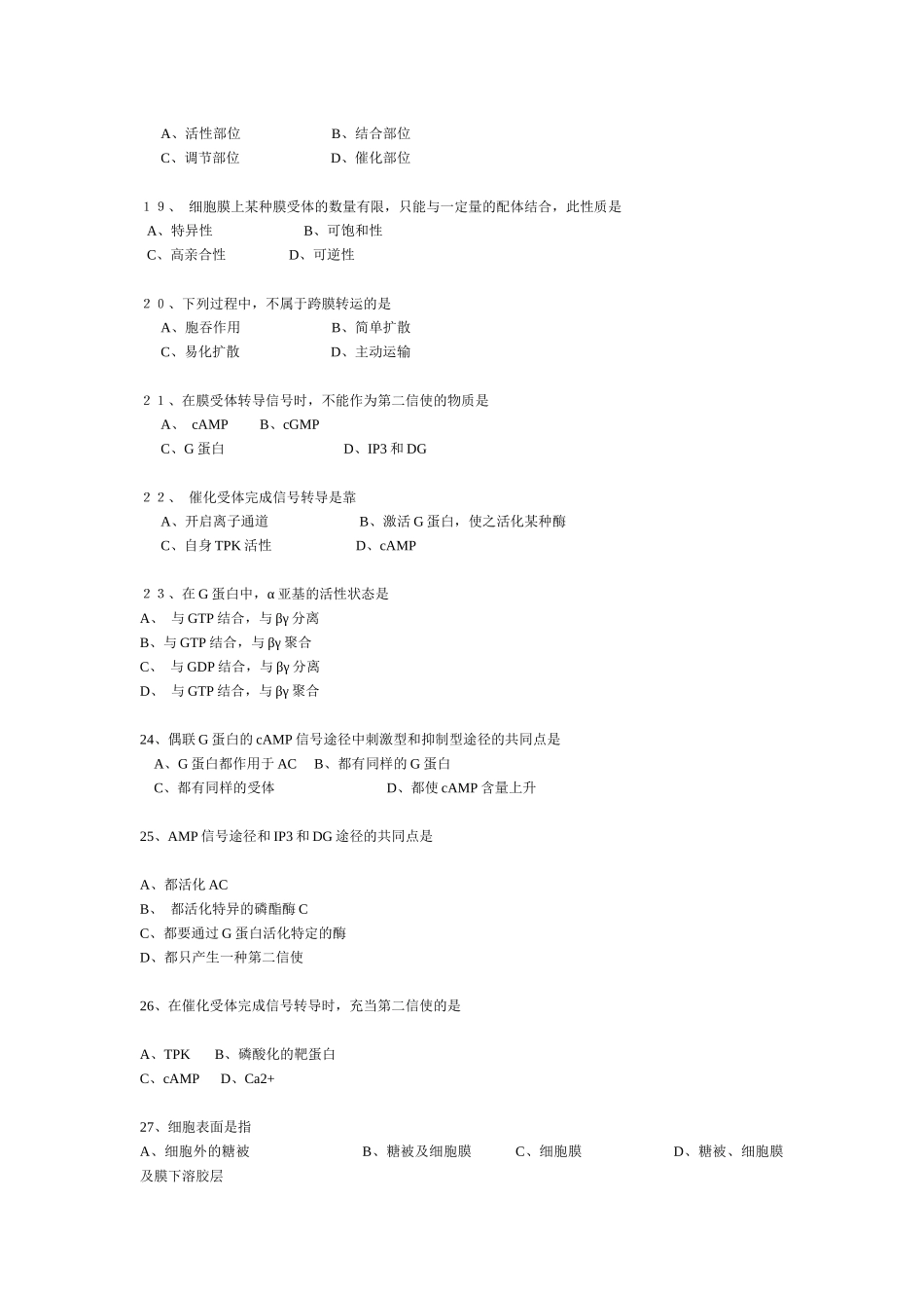 王金发老师的细胞生物学相关练习题和参考答案_第3页