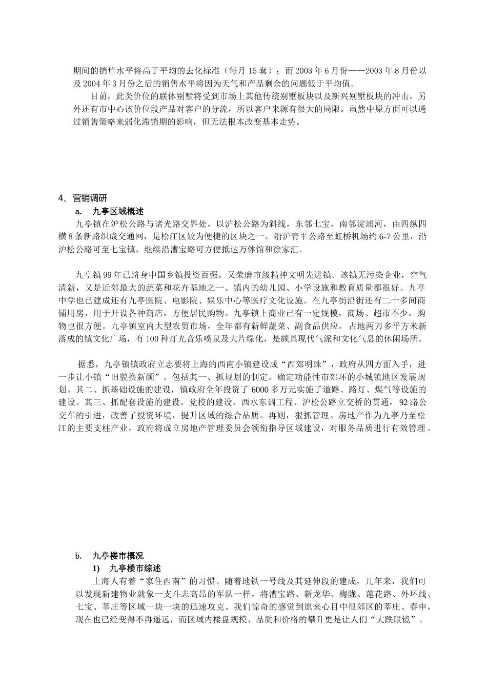 松江九亭别墅_第3页