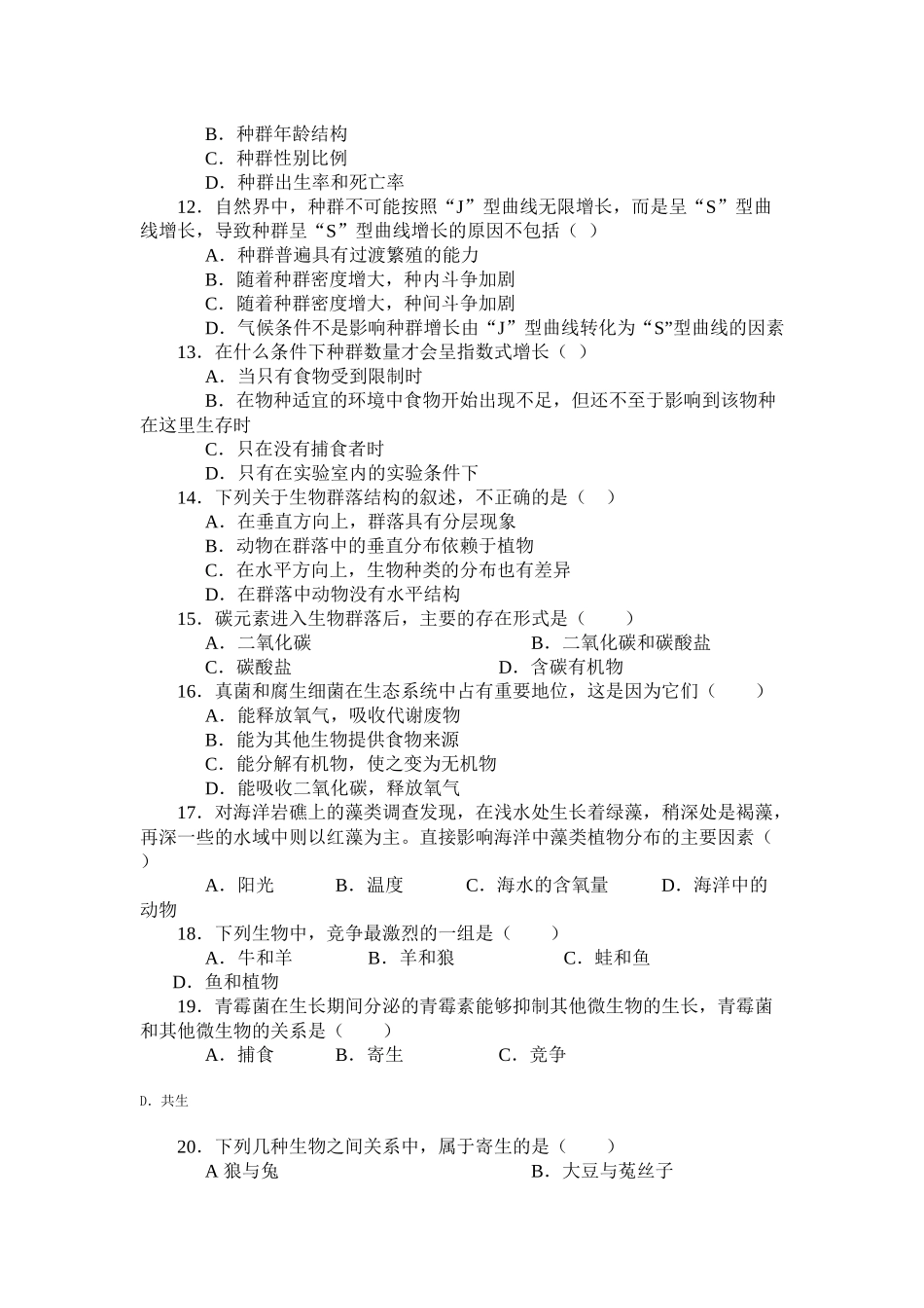 生物必修三模块试题_第2页