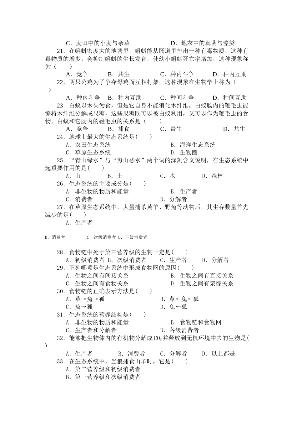 生物必修三模块试题_第3页
