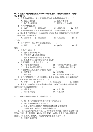 生物必修三模块试题