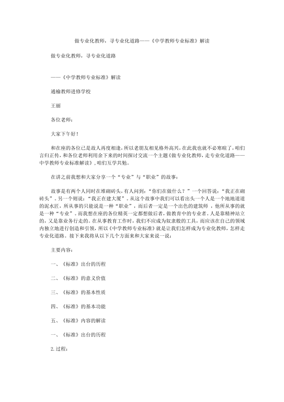 做专业化教师_第1页