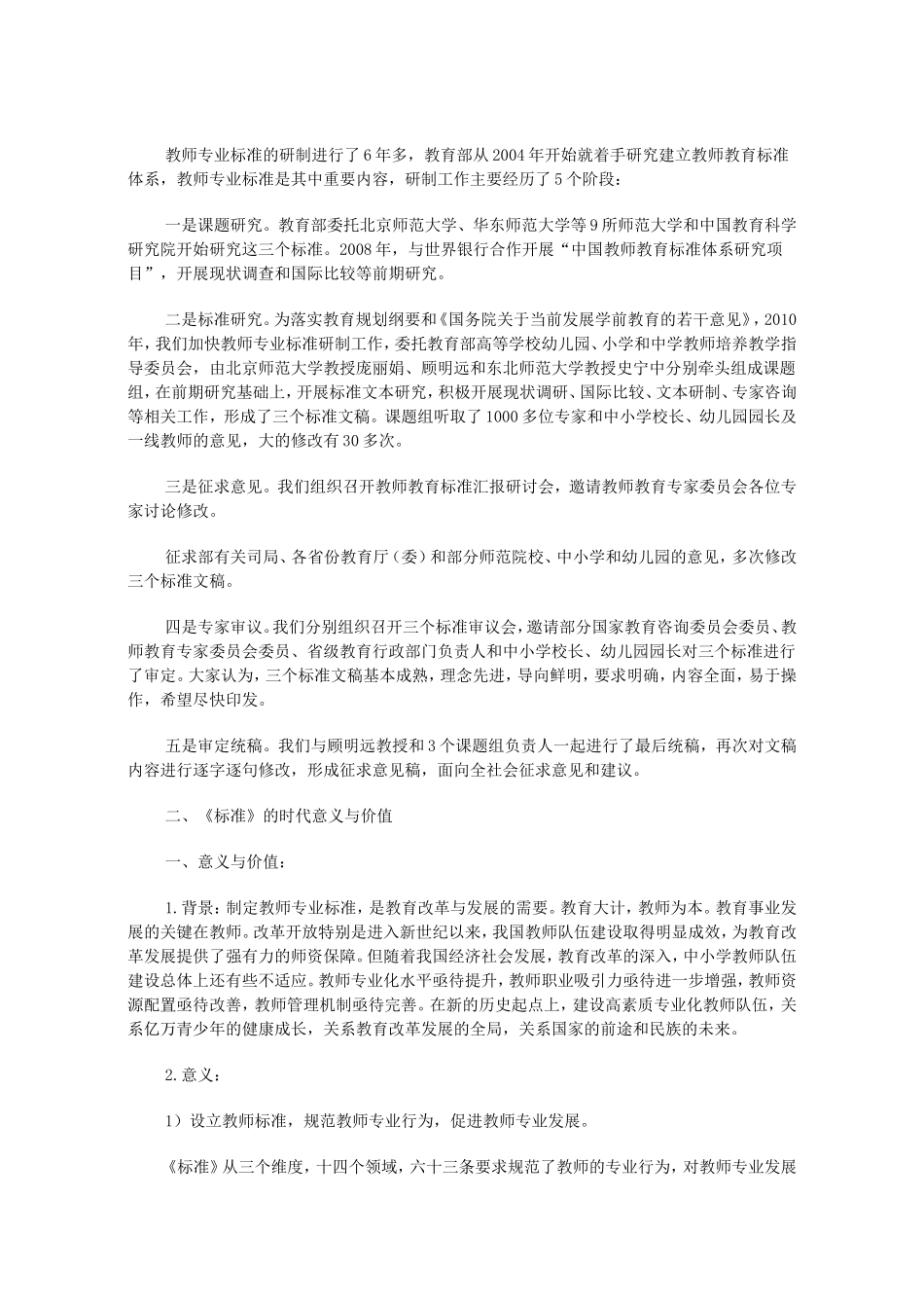 做专业化教师_第2页
