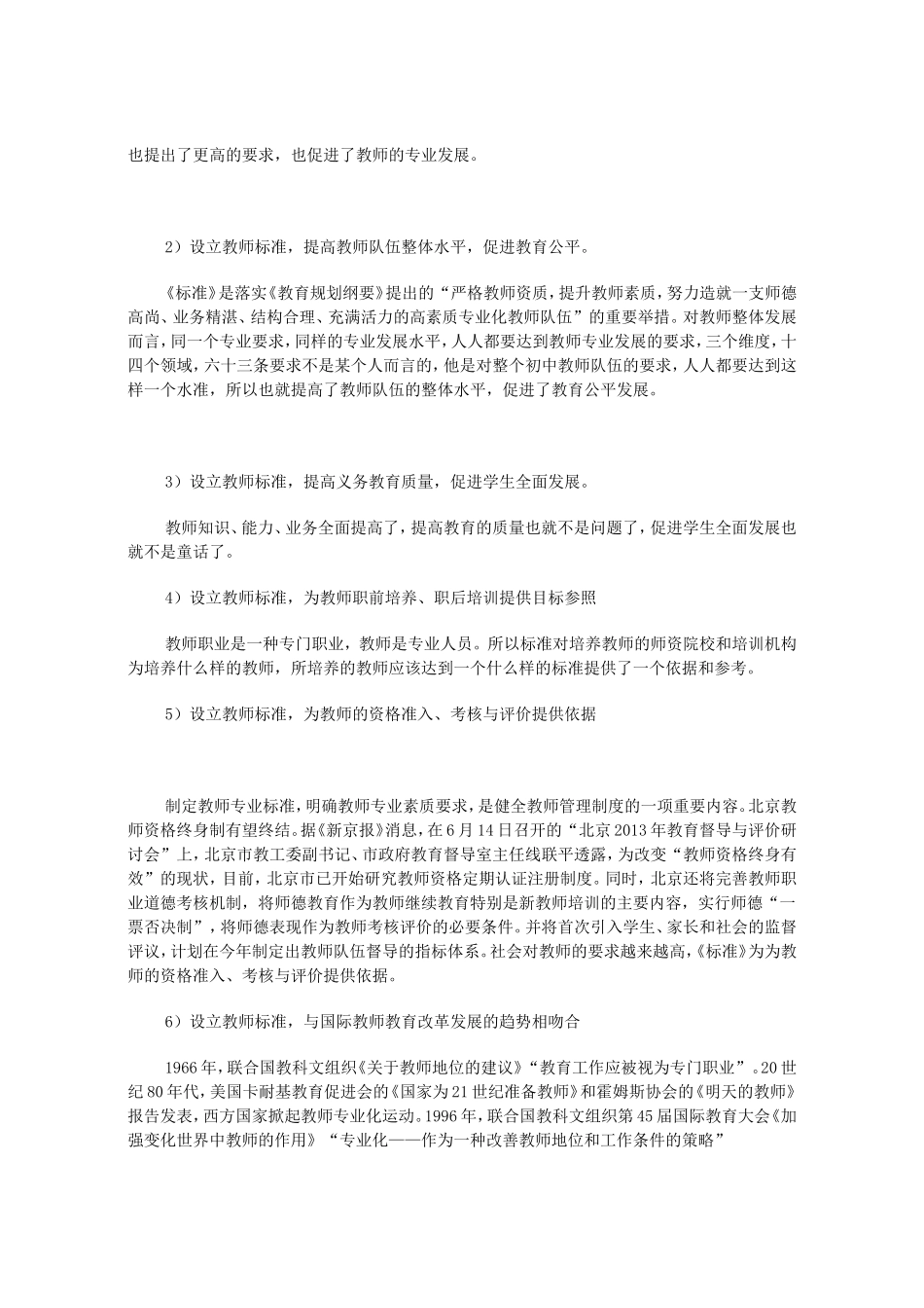 做专业化教师_第3页