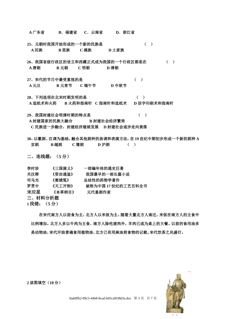 初一历史期末试题_第3页