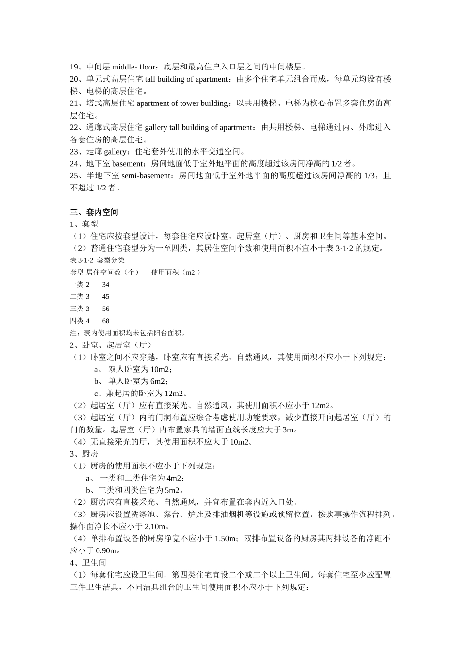 住宅设计规范(GB50096)_第2页