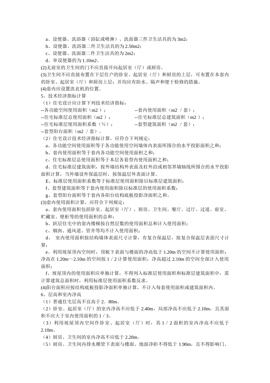 住宅设计规范(GB50096)_第3页