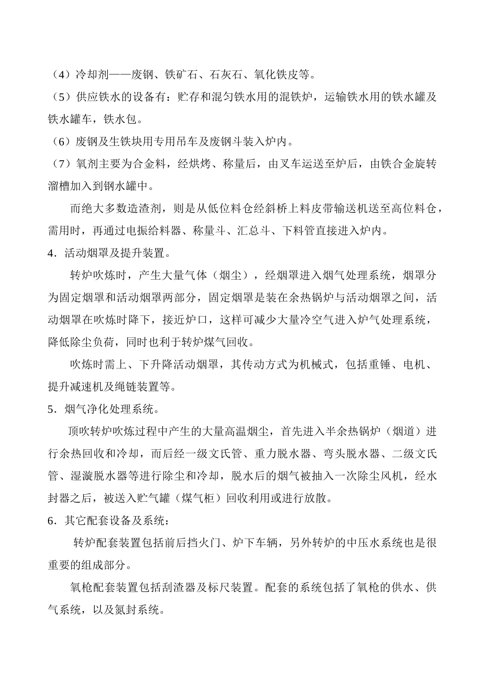 炼钢机械设备概述_第3页