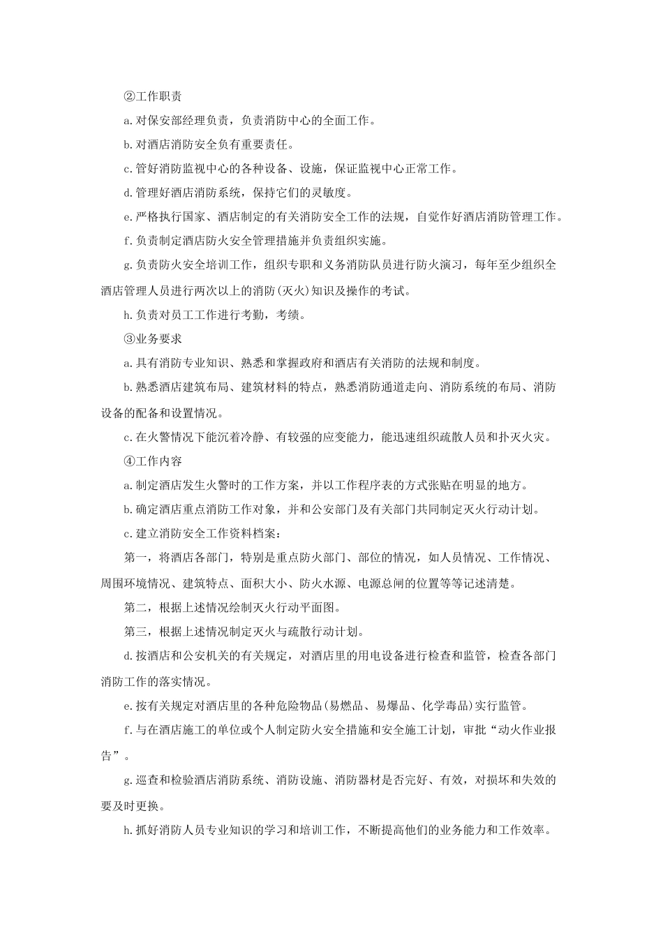 酒店消防常识培训（10P）_第2页